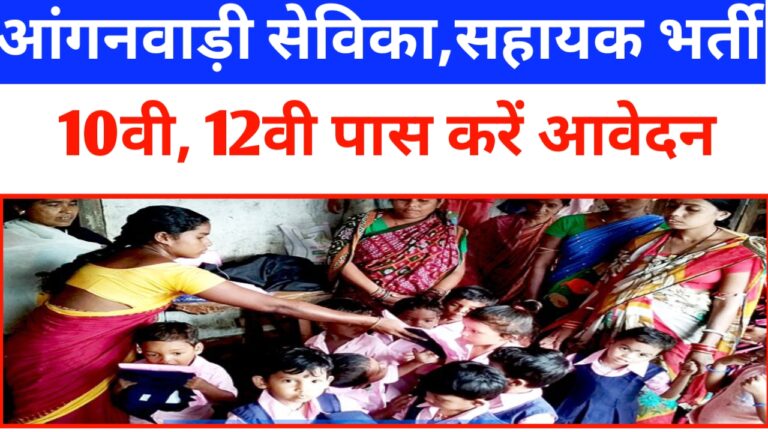 anganwadi vacancy 2024 in bihar