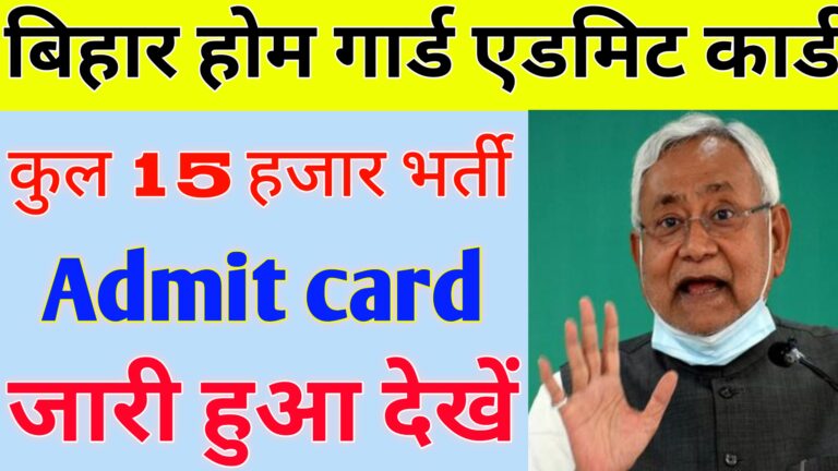 bihar home guard admit card 2025