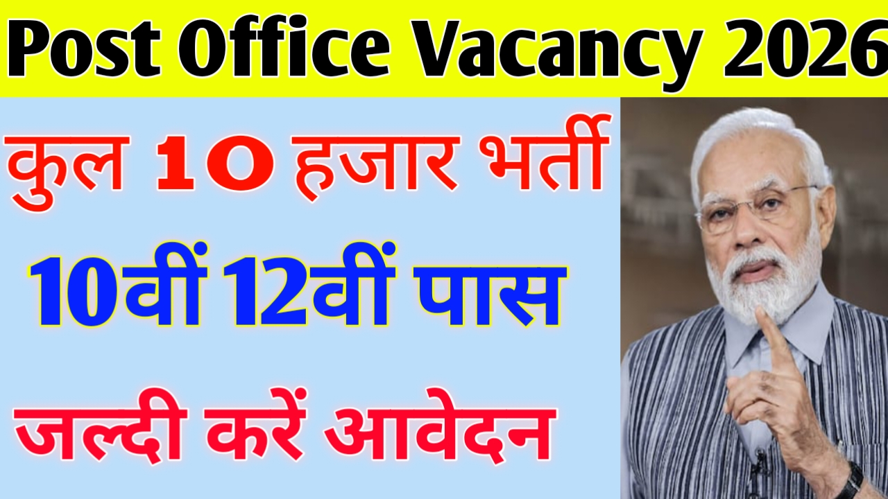 Post Office Vacancy 2026: नोटिफिकेशन, योग्यता, और आवेदन प्रक्रिया (Step by Step